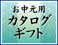 �������p�J�^���O�M�t�g